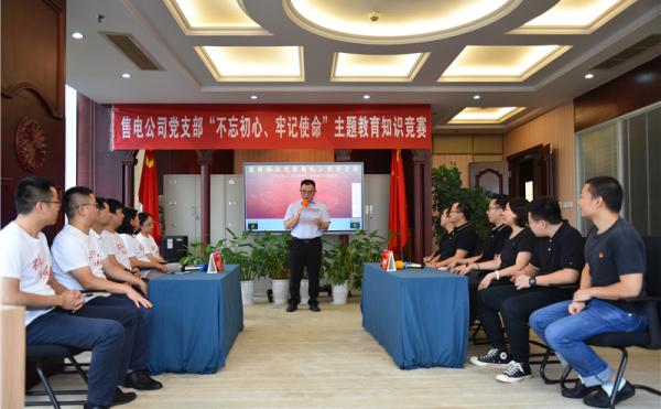 直屬機(jī)關(guān)黨委售電公司黨支部開(kāi)展“不忘初心、牢記使命...